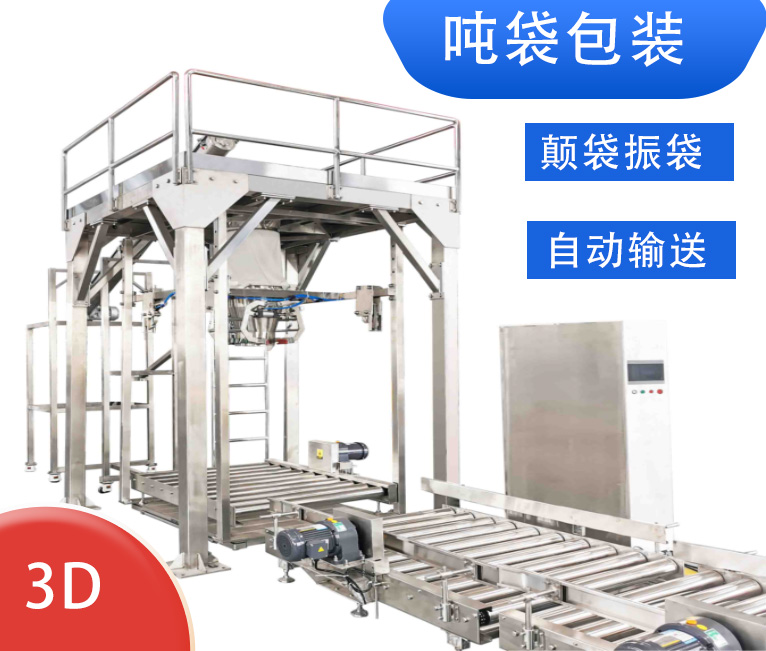 噸袋包裝機(jī)現(xiàn)場(chǎng)使用實(shí)例